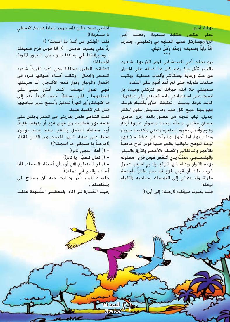 سندريلا تروي قصتها" قصة للأطفال بقلم: أميمة إبراهيم  11_sandrellaAAAB