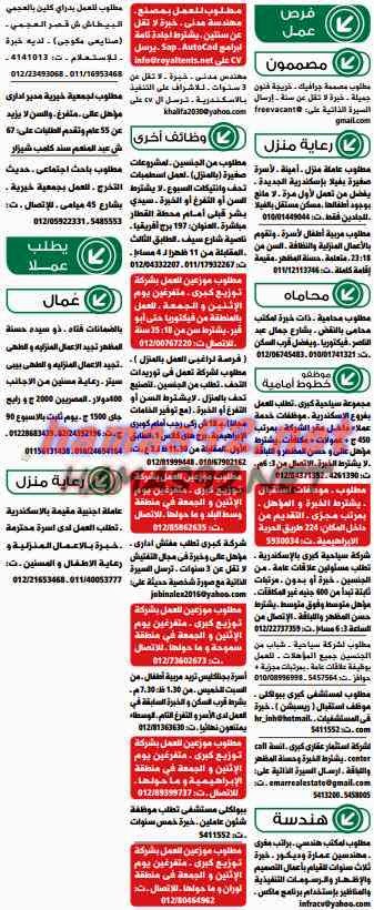 وظائف خالية فى جريدة الوسيط الاسكندرية السبت 02-05-2015 %D9%88%2B%D8%B3%2B%D8%B3%2B20