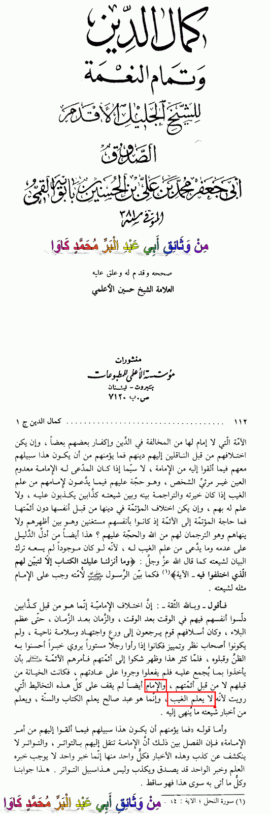 الأئمة يعلمون الغيب %D8%A7%D9%84%D8%A7%D9%85%D8%A7%D9%85%2B%D9%84%D8%A7%2B%D9%8A%D8%B9%D9%84%D9%85%2B%D8%A7%D9%84%D8%BA%D9%8A%D8%A8