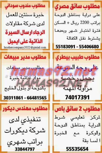 وظائف خالية من جريدة الشرق الوسيط قطر الثلاثاء 14-10-2014 %D8%A7%D9%84%D8%B4%D8%B1%D9%82%2B%D8%A7%D9%84%D9%88%D8%B3%D9%8A%D8%B7%2B2