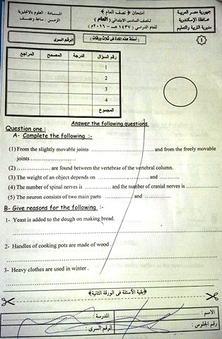 محافظة الاسكندرية: امتحان science للصف السادس الابتدائى نصف العام 2016 12606992_577895649028440_1818572735_n