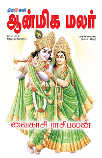 தமிழ் வார/மாத இதழ்கள்: புதியவை - Page 27 DA120