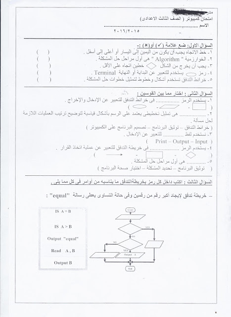 تعليم الاسكندرية: نشر كل امتحانات الصف الثالث الإعدادى "عربى ولغات" نصف الترم الأول 2015 Scan0167