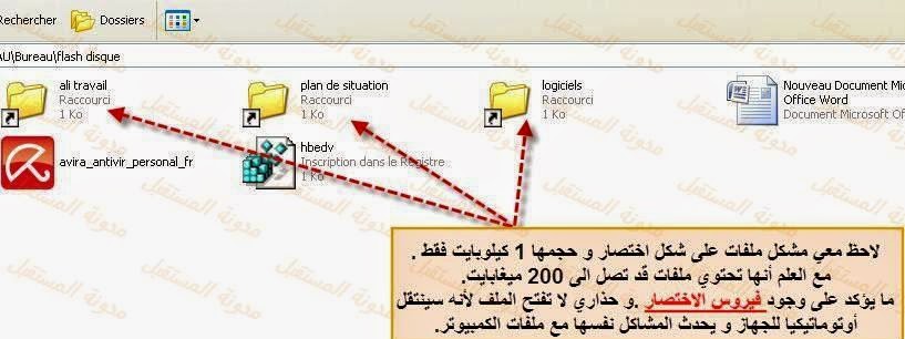 اختفاء الملفات من ال usb  00000000000000