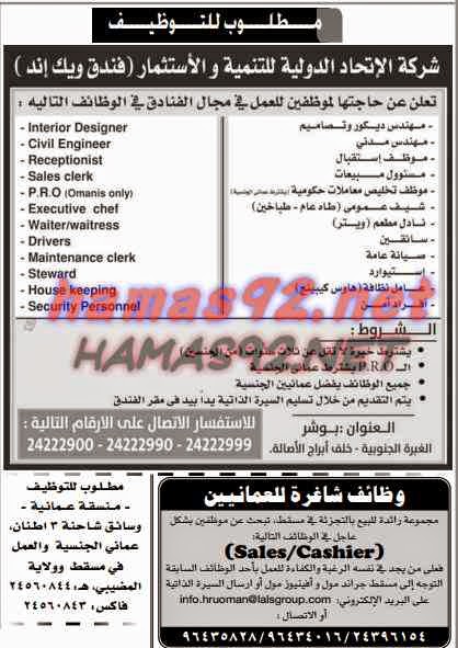 وظائف شاغرة فى جريدة عمان سلطنة عمان الاربعاء 13-05-2015 %D8%B9%D9%85%D8%A7%D9%86%2B4