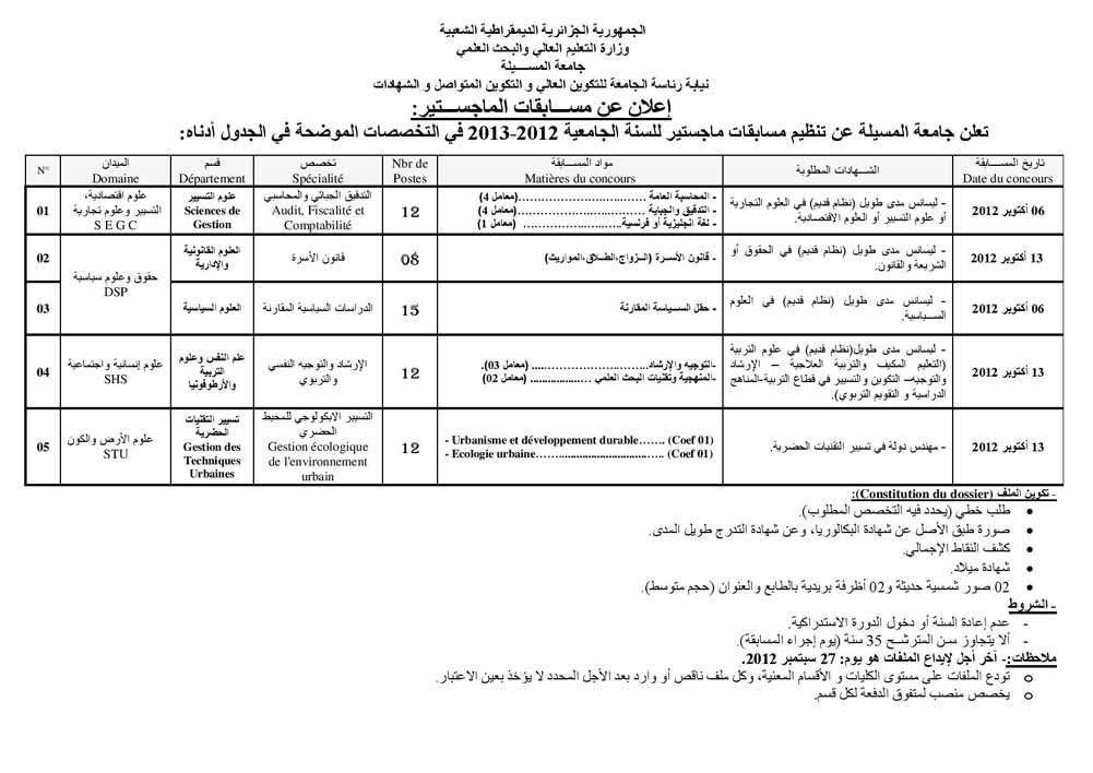 اعلان مسابقات  الماجيستر  (2012 -2013) 1343689784841