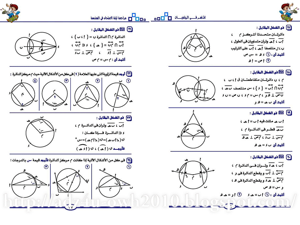 تحميل مراجعة ليلة الامتحان فى الهندسة لكتاب ( الماهر ) للصف الثالث الإعدادى للفصل الدراسى الثانى Slide6