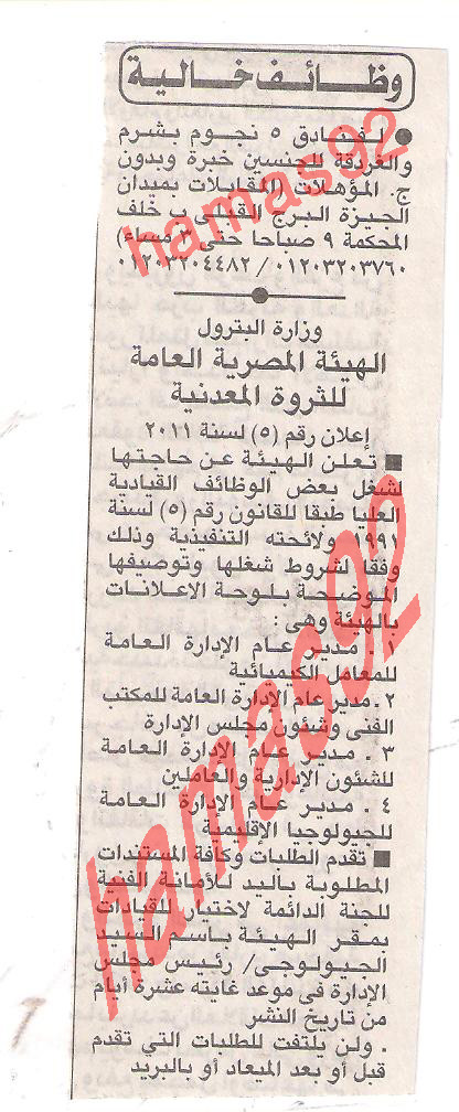وظائف جريدة الاهرام السبت 17\12\2011 , وظائف شركة الملاحة الوطنية  1