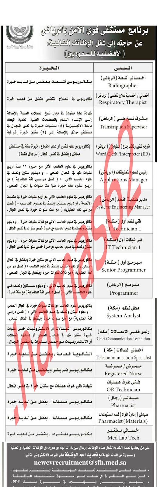 اعلانات وظائف شاغرة من جريدة الرياض السبت 10 ربيع الاخر 1433  %D8%A7%D9%84%D8%A7%D9%85%D9%86