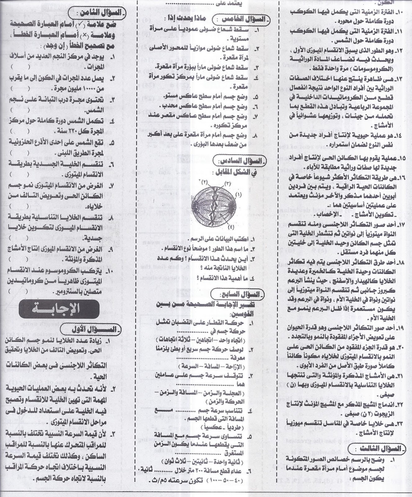 برشامة الجمهورية: ليلة امتحان العلوم لثالثة اعدادي نصف العام - عدد 26/1/2016 Scan0008