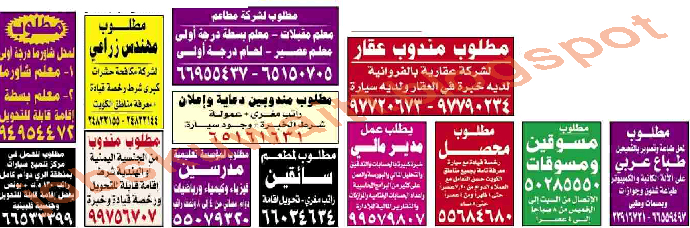 وظائف الصحف الكويتية الجمعة 15 يوليو 2011 2