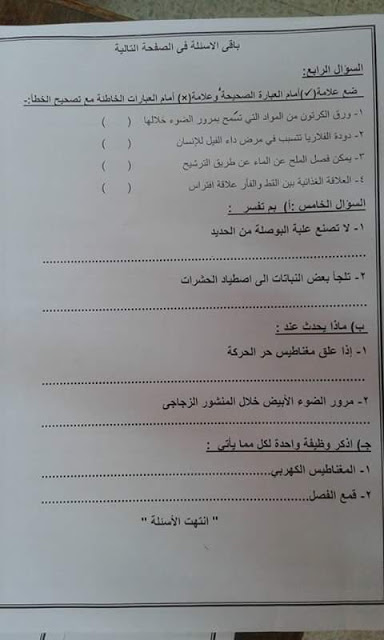  للمراجعة النهائية امتحانات نصف العام 2016 "ابتدائي - اعدادي" للمدارس المصرية التي امتحنت حتى الآن  12421555_927264427350188_1539393113_n