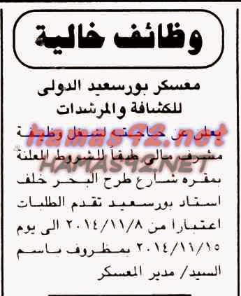 وظائف خالية فى جريدة الجمهورية الاثنين 03-11-2014 %D8%A7%D9%84%D8%AC%D9%85%D9%87%D9%88%D8%B1%D9%8A%D8%A9%2B1