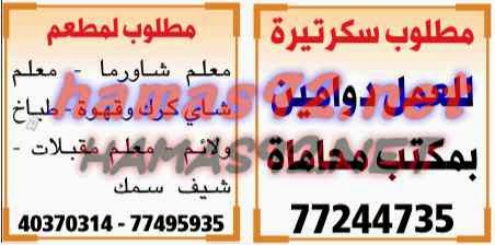 وظائف خالية من الصحف القطرية الثلاثاء 13-01-2015 %D8%A7%D9%84%D8%B4%D8%B1%D9%82%2B%D8%A7%D9%84%D9%88%D8%B3%D9%8A%D8%B7%2B2