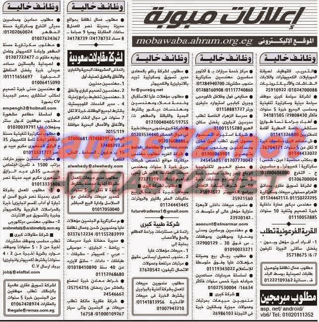 وظائف خالية فى جريدة الاهرام الجمعة 20-02-2015 %D9%88%D8%B8%D8%A7%D8%A6%D9%81%2B%D8%AC%D8%B1%D9%8A%D8%AF%D8%A9%2B%D8%A7%D9%87%D8%B1%D8%A7%D9%85%2B%D8%A7%D9%84%D8%AC%D9%85%D8%B9%D8%A9%2B22