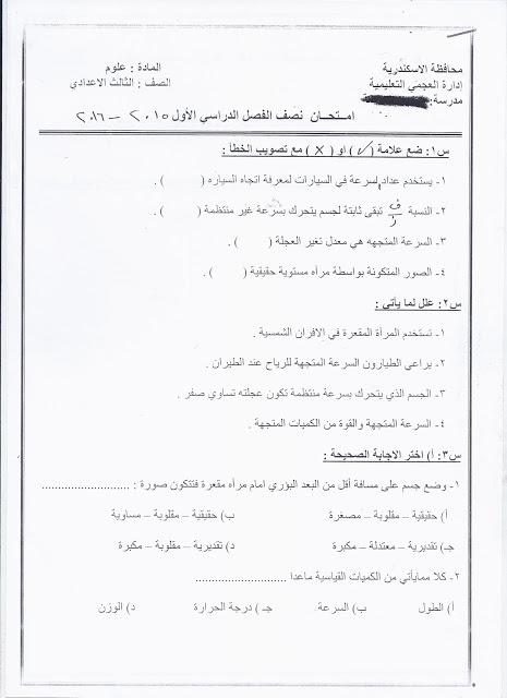 تعليم الاسكندرية: نشر كل امتحانات الصف الثالث الإعدادى "عربى ولغات" نصف الترم الأول 2015 Scan0163