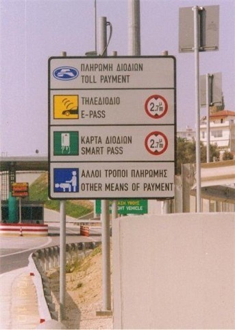 Οι Ελληνικές πινακίδες... Funny-sign-1