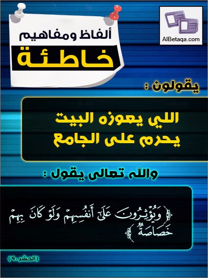  ألفاظ ومفاهيم خاطئة أحذر يامسلم الوقوع فيها ۞ AlfazMfahem032