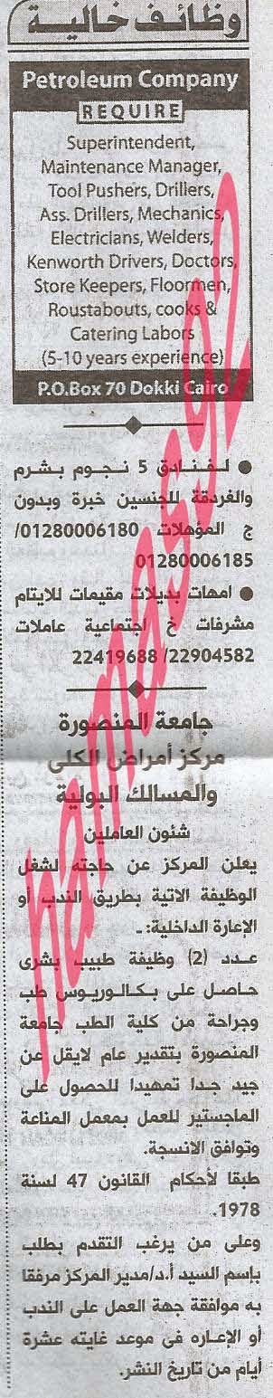 وظائف خالية فى جريدة الاهرام السبت 05-10-2013 %D8%A7%D9%84%D8%A7%D9%87%D8%B1%D8%A7%D9%85