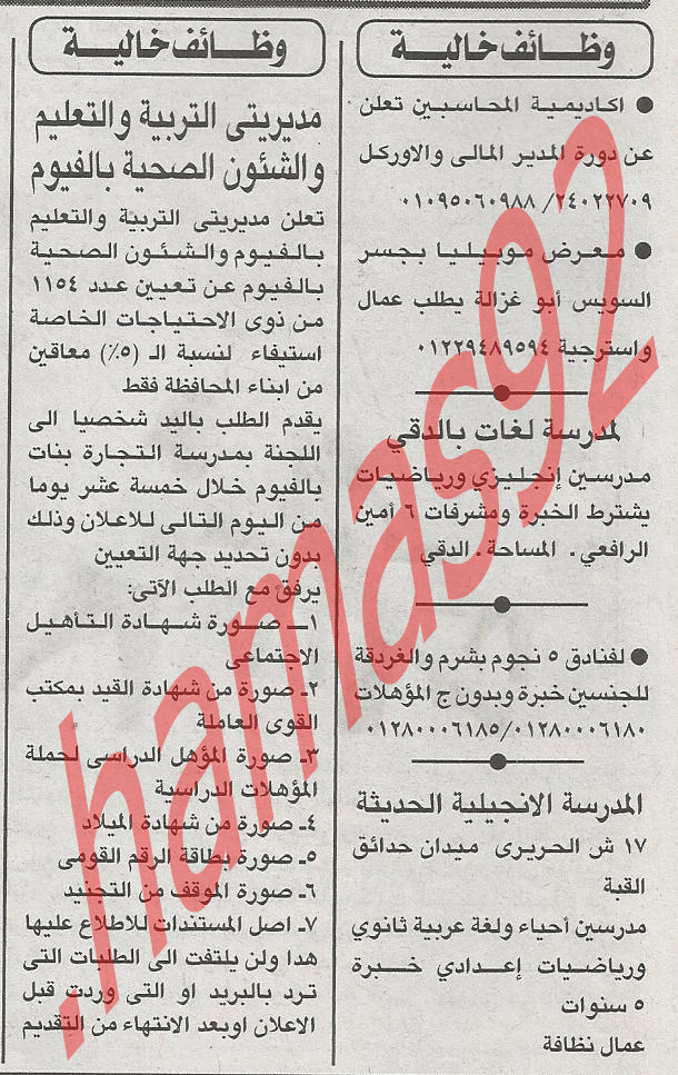 وظائف مصر|اعلانات وظائف جريدة الاهرام الثلاثاء 28\8\2012 %D8%A7%D9%84%D8%A7%D9%87%D8%B1%D8%A7%D9%85