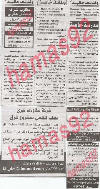 وظائف خالية فى جريدة الاهرام الجمعة 14-06-2013 19