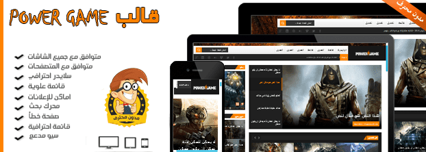 قالب حصرى لمدونات بلوجر 2016 به العديد من المييزات Powergame-responsive-blogger-template