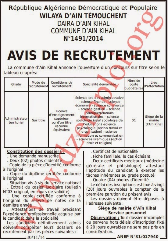 إعلان توظيف ببلدية عين الكيحل دائرة عين الكيحل ولاية عين تيموشنت ديسمبر 2014  1%2B%285%29