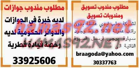 وظائف خالية من الصحف القطرية الاثنين 09-02-2015 %D8%A7%D9%84%D8%B4%D8%B1%D9%82%2B%D8%A7%D9%84%D9%88%D8%B3%D9%8A%D8%B7%2B4