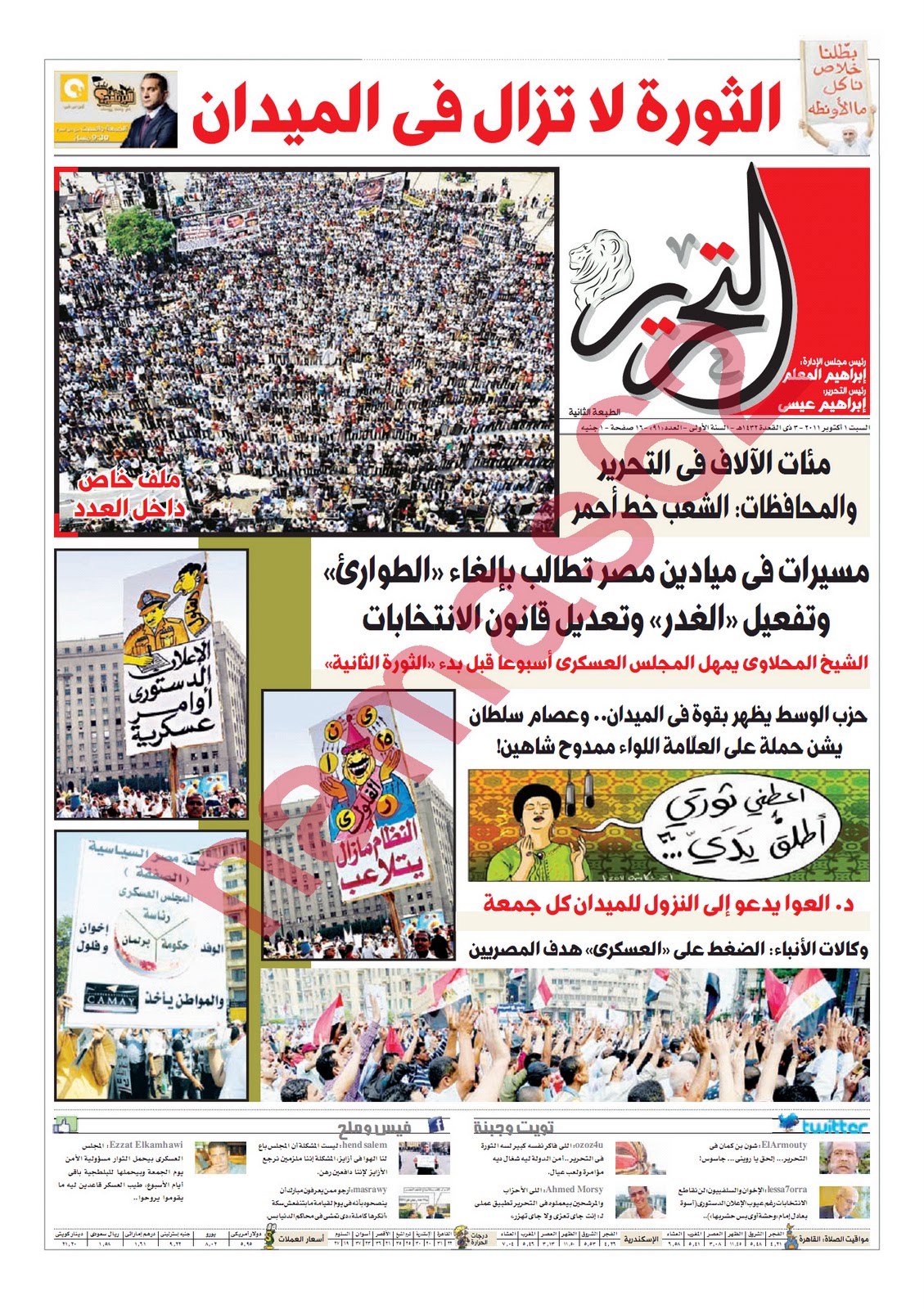 عناوين واخبار جريده التحرير السبت 1 \10\2011 1