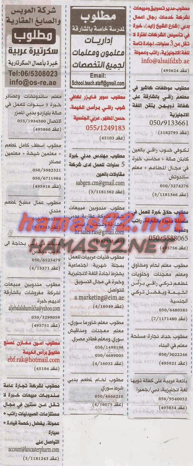 وظائف شاغرة فى جريدة الخليج الامارات الثلاثاء 17-03-2015 %D8%A7%D9%84%D8%AE%D9%84%D9%8A%D8%AC%2B3