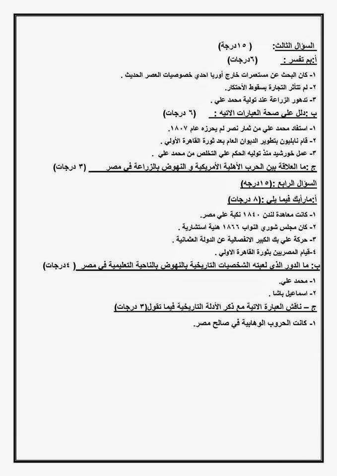 اقوى مراجعة واسئلة متوقعة فى التاريخ للثانوية العامة 10268461_780465161984254_4466267701490558337_n