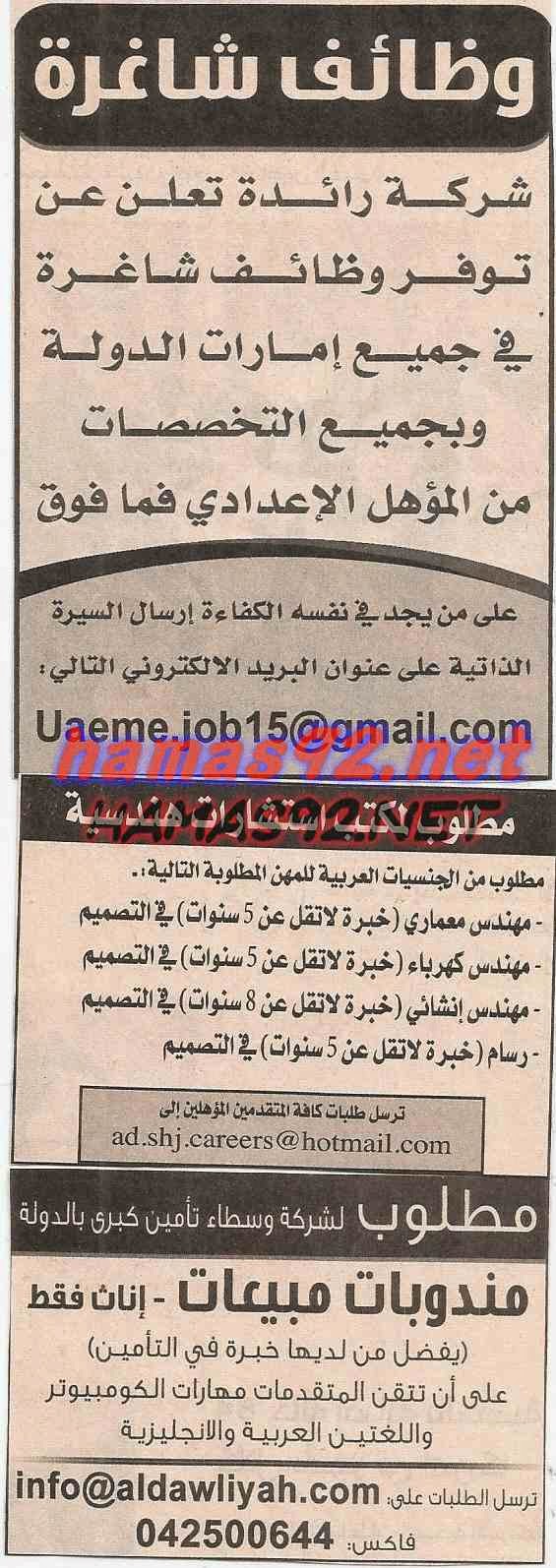 وظائف خالية من جريدة الخليج الامارات الاثنين 02-02-2015 %D8%A7%D9%84%D8%AE%D9%84%D9%8A%D8%AC%2B1