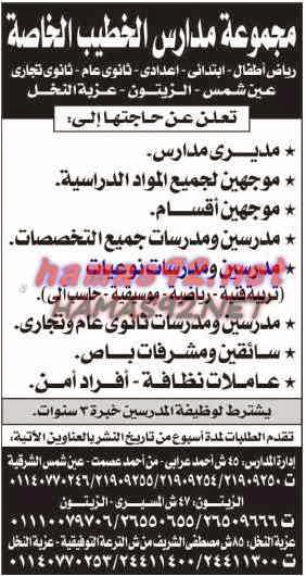 وظائف خالية فى جريدة الاهرام الجمعة 15-05-2015 %D9%88%D8%B8%D8%A7%D8%A6%D9%81%2B%D9%85%D8%AC%D9%85%D9%88%D8%B9%D8%A9%2B%D9%85%D8%AF%D8%A7%D8%B1%D8%B3%2B%D8%A7%D9%84%D8%AE%D8%B7%D9%8A%D8%A8%2B%D8%A7%D9%84%D8%AE%D8%A7%D8%B5%D8%A9