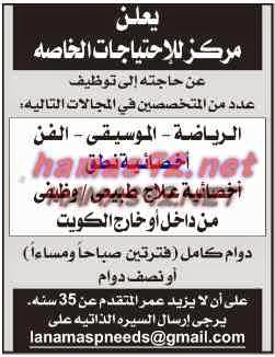 وظائف شاغرة فى جريدة القبس الكويت الاربعاء 08-10-2014 %D8%A7%D9%84%D9%82%D8%A8%D8%B3%2B1