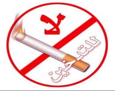 7 أضرار يسببها التدخين على الجلد !! Nosmoking