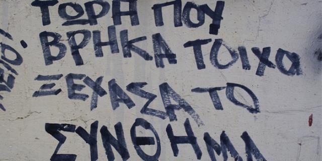 Συνθήματα σε τοίχους - Σελίδα 7 1329406897