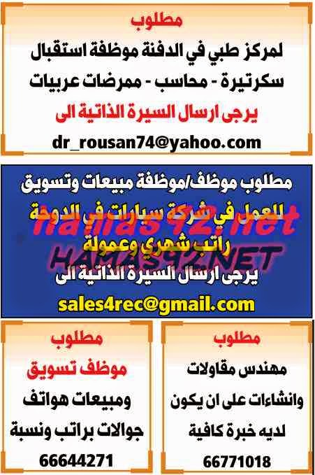 وظائف شاغرة فى الصحف القطرية الاثنين 12-01-2015 %D8%A7%D9%84%D8%B4%D8%B1%D9%82%2B%D8%A7%D9%84%D9%88%D8%B3%D9%8A%D8%B7%2B2