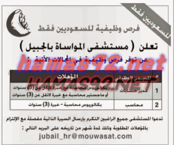 وظائف شاغرة فى جريدة اليوم السعودية الاربعاء 19-11-2014 %D8%A7%D9%84%D9%8A%D9%88%D9%85%2B%D8%A7%D9%84%D8%B3%D8%B9%D9%88%D8%AF%D9%8A%D8%A9%2B2