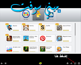 شرح الدخول لقائمة ضبط برنامج BlueStacks لتشغيل تطبيقات الأندرويد على الكمبيوتر واللاب توب 2