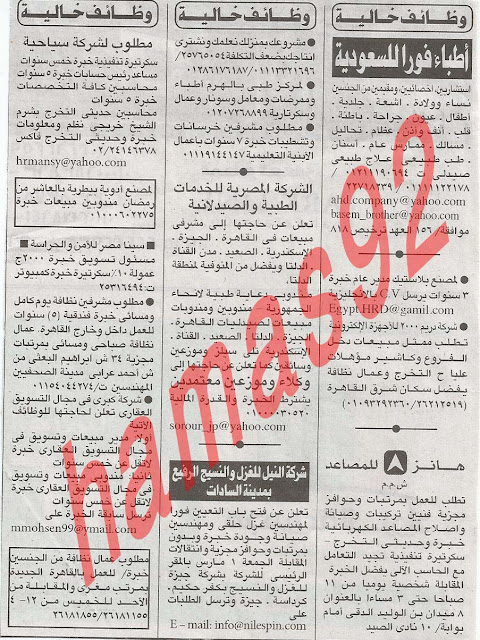 وظائف جريدة الاهرام الجمعة 22/2/2013 11