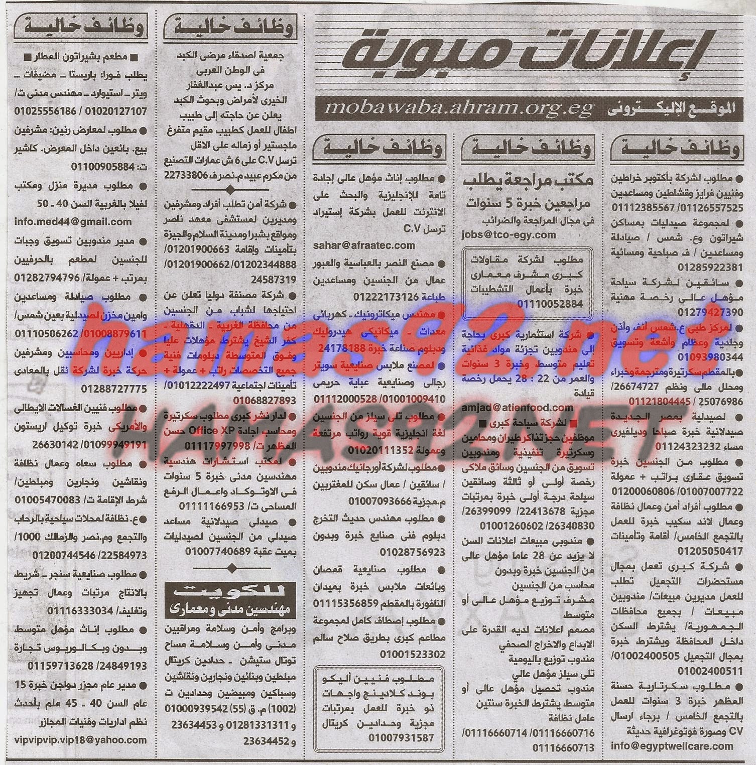 وظائف خالية فى جريدة الاهرام الجمعة 23-01-2015 %D9%88%D8%B8%D8%A7%D8%A6%D9%81%2B%D8%AC%D8%B1%D9%8A%D8%AF%D8%A9%2B%D8%A7%D9%87%D8%B1%D8%A7%D9%85%2B%D8%A7%D9%84%D8%AC%D9%85%D8%B9%D8%A9%2B17