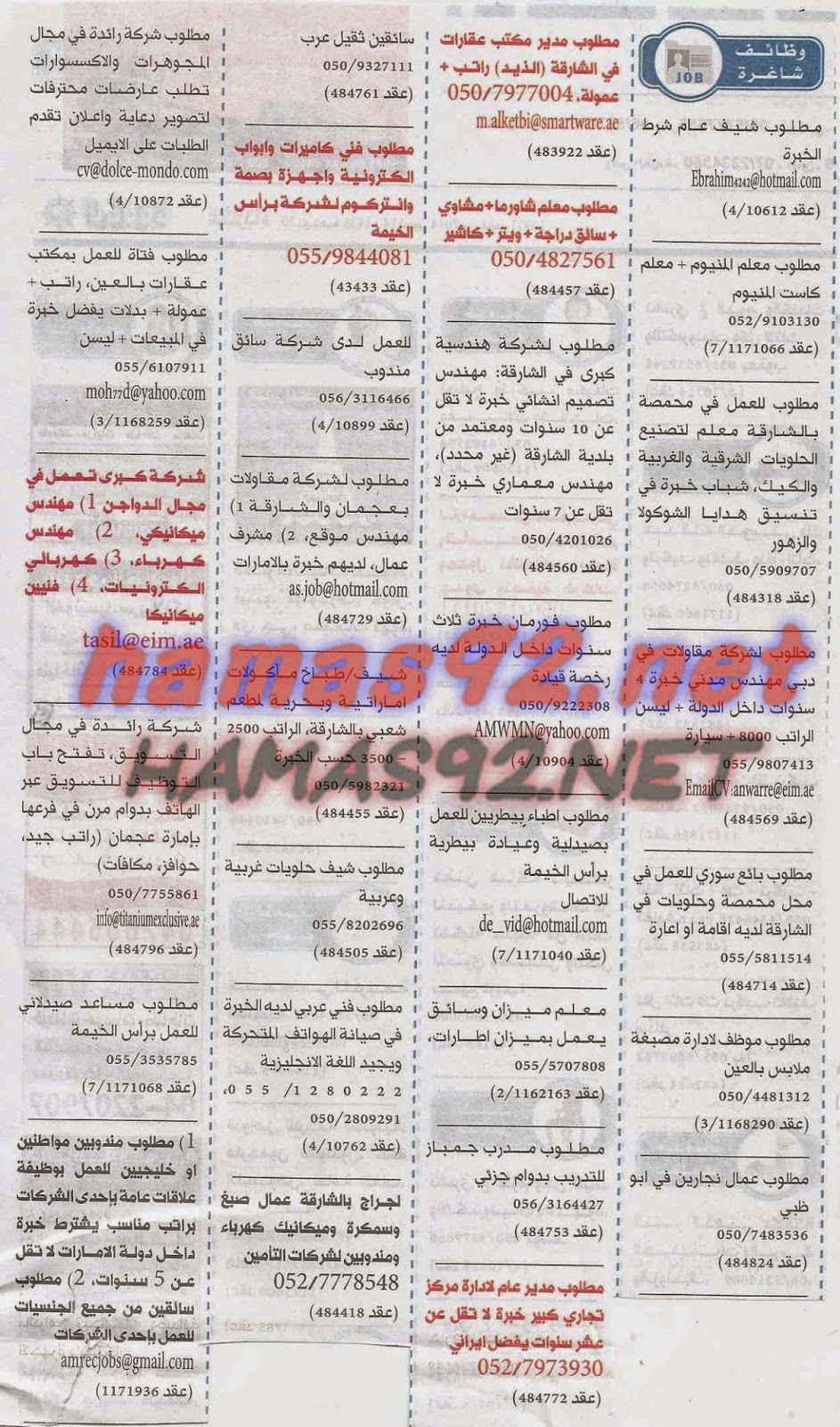 وظائف خالية من جريدة الخليج الامارات الخميس 16-10-2014 %D8%A7%D9%84%D8%AE%D9%84%D9%8A%D8%AC%2B6