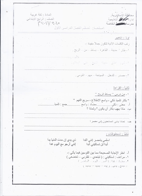  تعليم الاسكندرية: نشر كل امتحانات الصف الرابع الابتدائي "عربى ولغات" نصف الترم الأول 2015 Scan0045