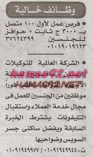 وظائف خالية فى جريدة الاخبار الاربعاء 06-05-2015 %D8%A7%D9%84%D8%A7%D8%AE%D8%A8%D8%A7%D8%B1%2B1