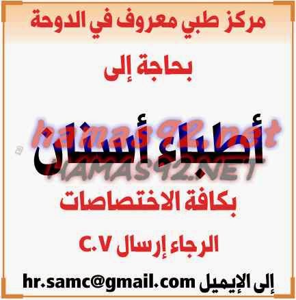 وظائف خالية من الصحف القطرية الاربعاء 19-11-2014 %D8%A7%D9%84%D8%B4%D8%B1%D9%82%2B%D8%A7%D9%84%D9%88%D8%B3%D9%8A%D8%B7%2B2