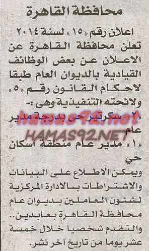 وظائف خالية فى جريدة الجمهورية الاثنين 24-11-2014 %D8%A7%D9%84%D8%AC%D9%85%D9%87%D9%88%D8%B1%D9%8A%D8%A9%2B1