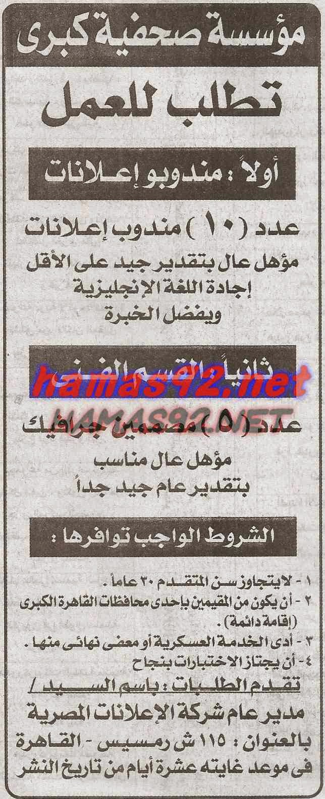 وظائف خالية فى جريدة الجمهورية الاحد 08-03-2015 %D8%A7%D9%84%D8%AC%D9%85%D9%87%D9%88%D8%B1%D9%8A%D8%A9%2B2