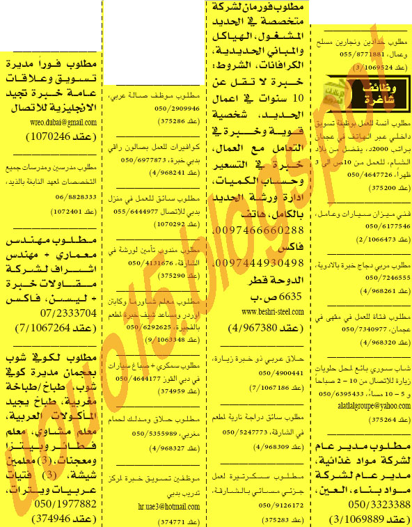 وظائف الامارات - وظائف جريدة الخليج  29 يونيو 2011 3
