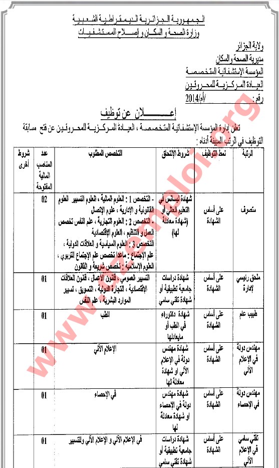 جديد مسابقات التوظيف 2014-2015 - إعلان توظيف في العيادة المركزية للمحروقين ولاية الجزائر ديسمبر 2014 ALG%2B01