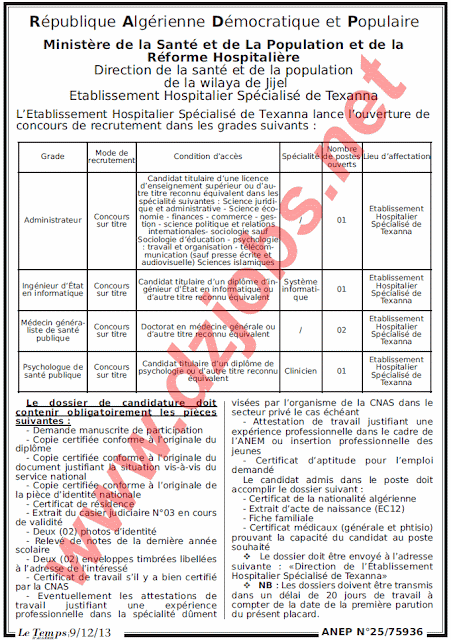 إعلان مسابقة توظيف في المؤسسة العمومية الإستشفائية بتاكسانة ولاية جيجل  Jijel
